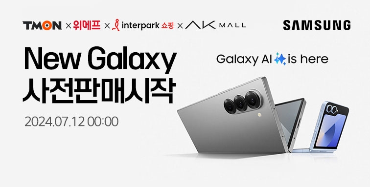 위메프, ‘갤럭시Z플립6·갤럭시Z폴드6’ 사전예약 시작