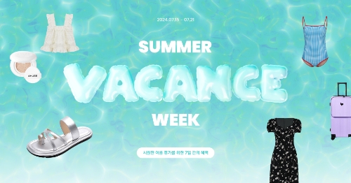 W컨셉, ‘썸머 바캉스 위크’ 진행