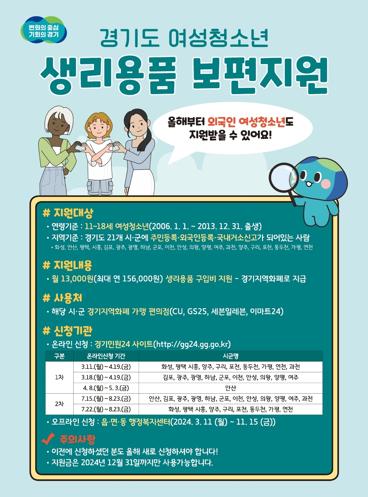 여성청소년 생리용품 보편지원 사업 포스터