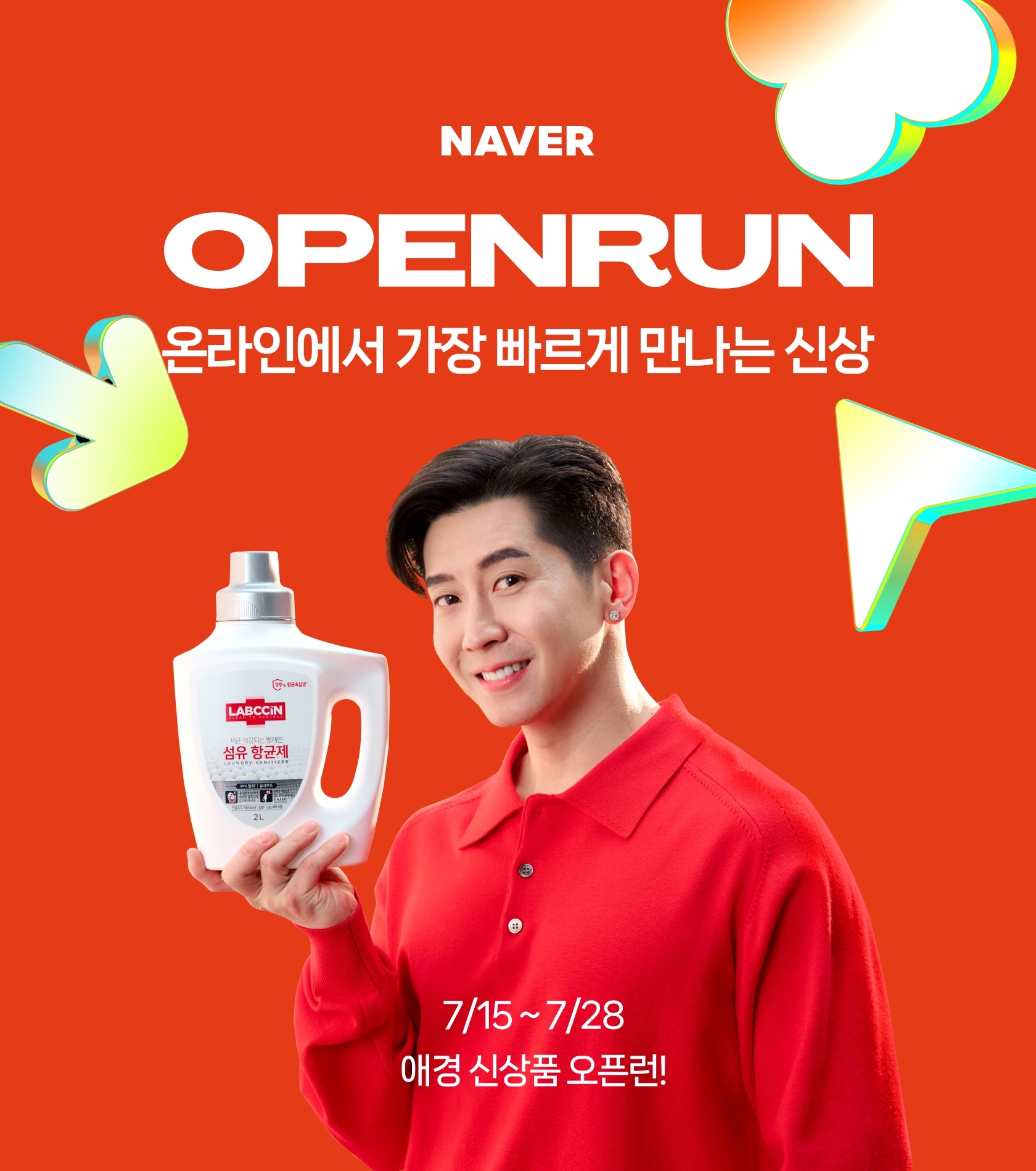 애경, ‘네이버 오픈런 캠페인’ 실시