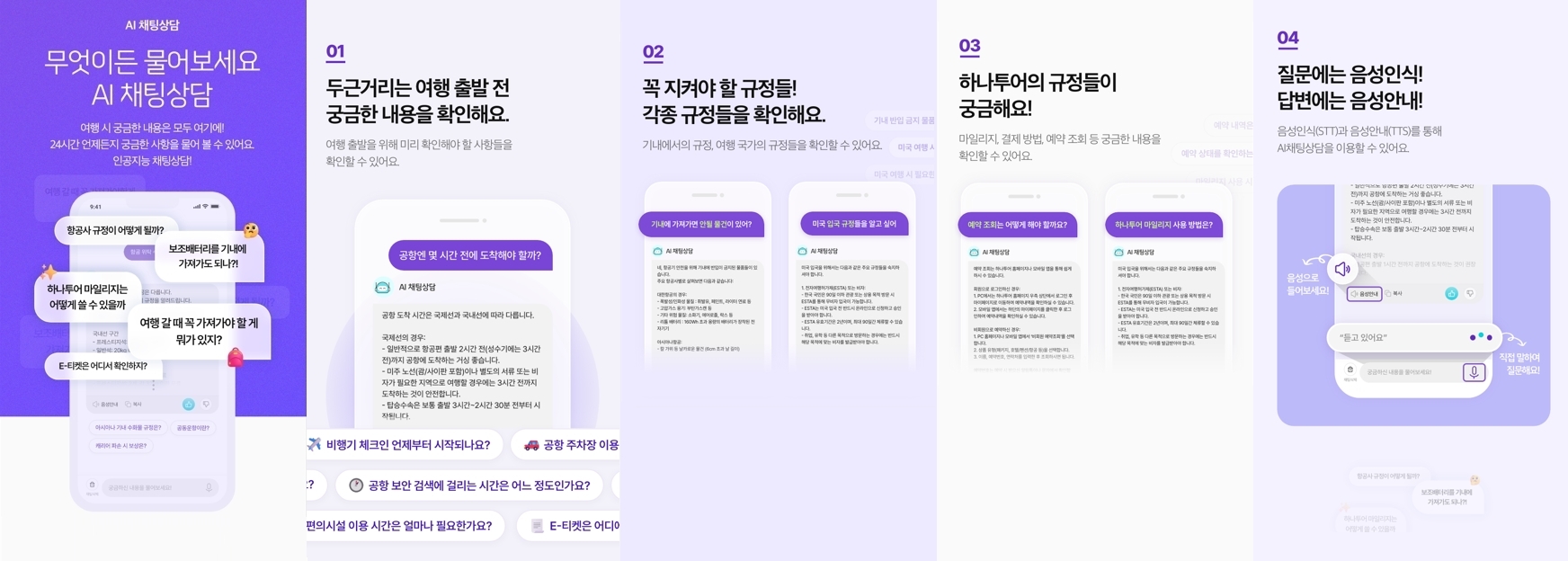 하나투어, ‘AI 채팅 상담’ 서비스 출시
