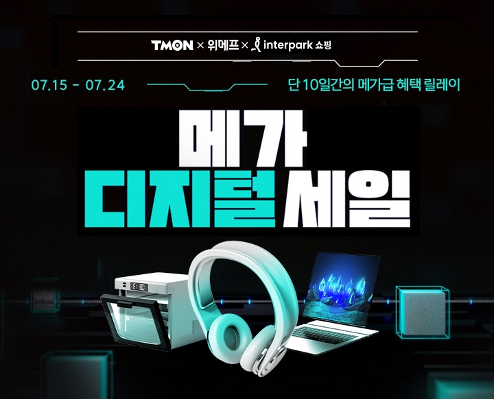 티몬, 위메프⋅인터파크쇼핑과 ‘메가디지털세일’ 실시