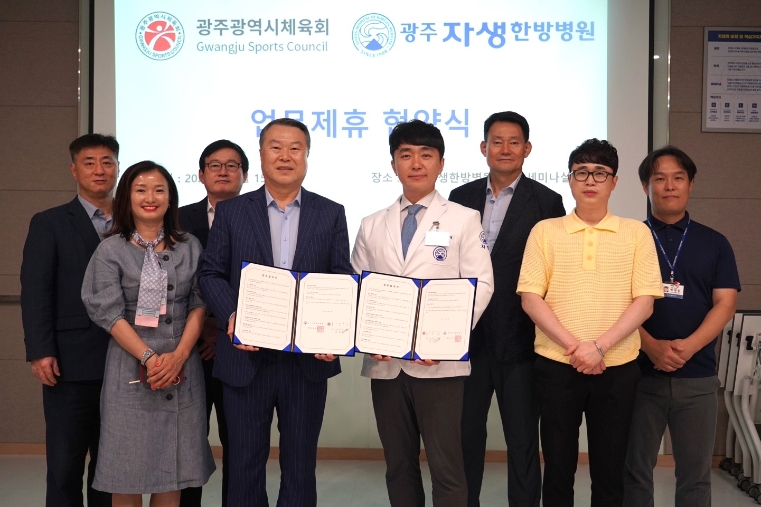자생한방병원, 광주광역시체육회와 건강관리 업무협약 체결