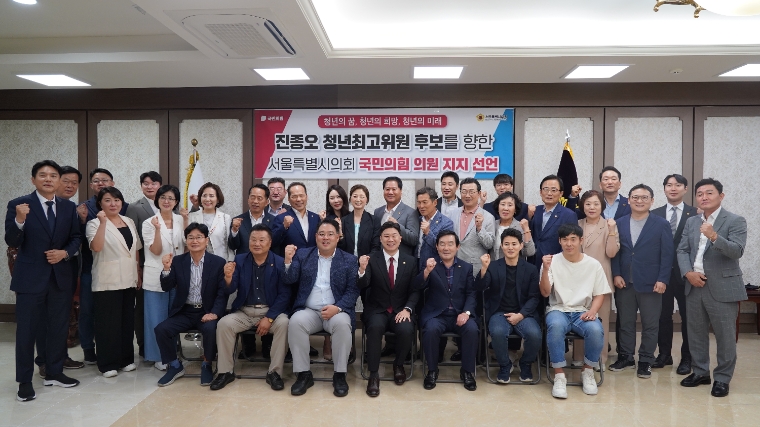 서울특별시의회 국민의힘 의원 33인, 진종오 청년최고위원 후보 지지선언