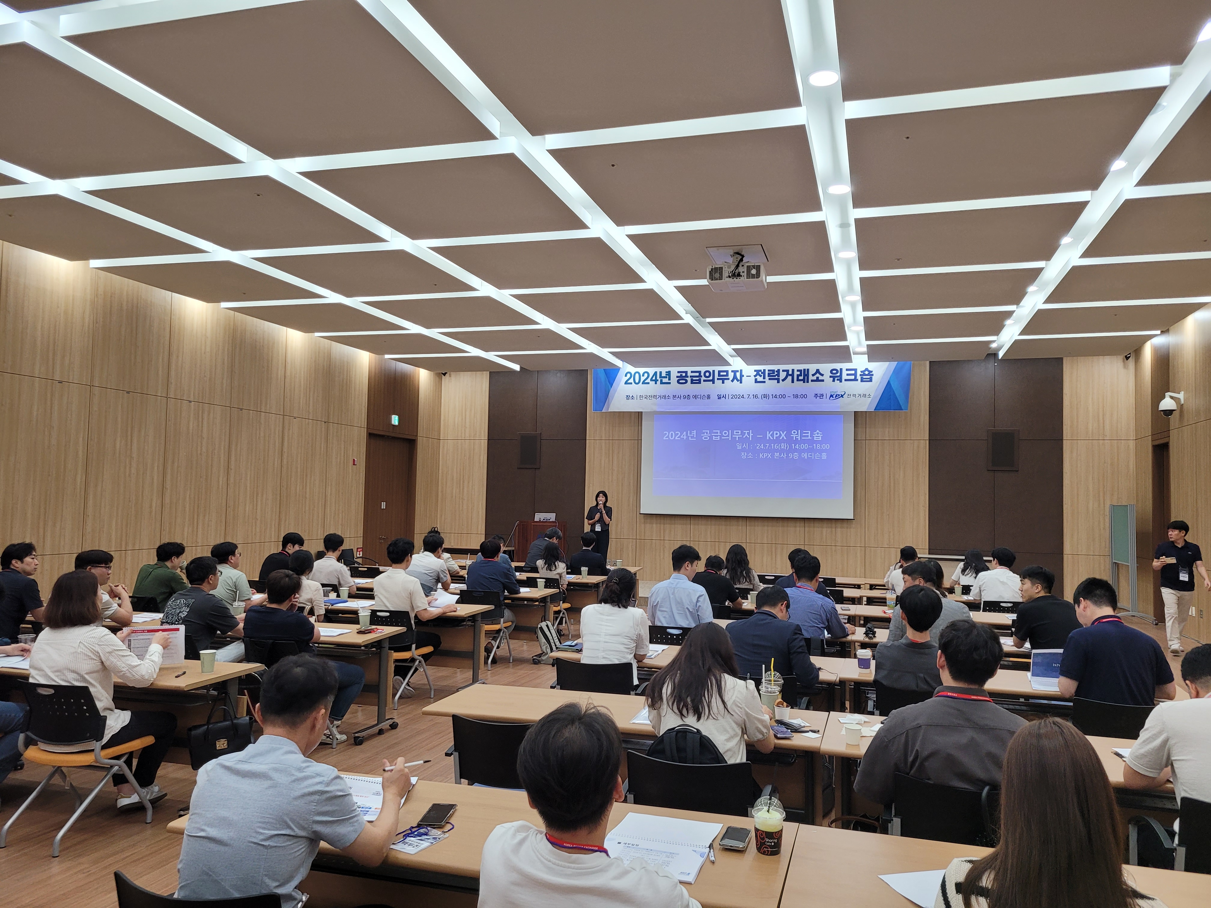 공급의무자 워크숍 개최 전경.(사진=전력거래소)