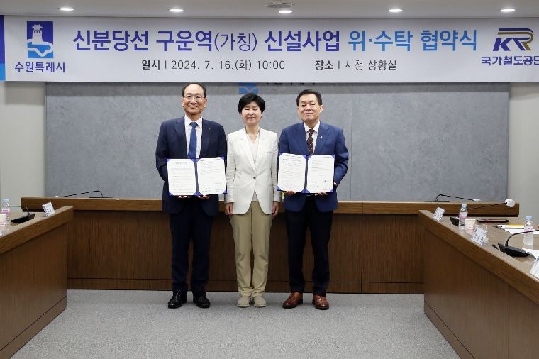 국가철도공단, 신분당선 구운역 신설 위·수탁 협약식 개최