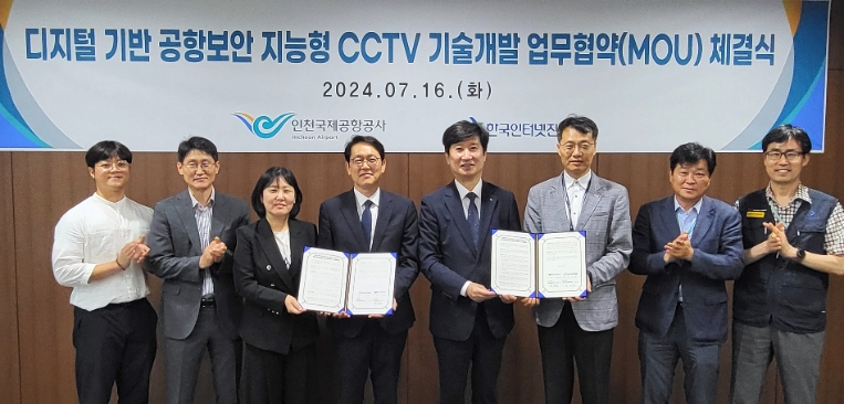 KISA-인천국제공항공사, 공항보안 분야 지능형CCTV 성능 향상 위한 업무협약 체결