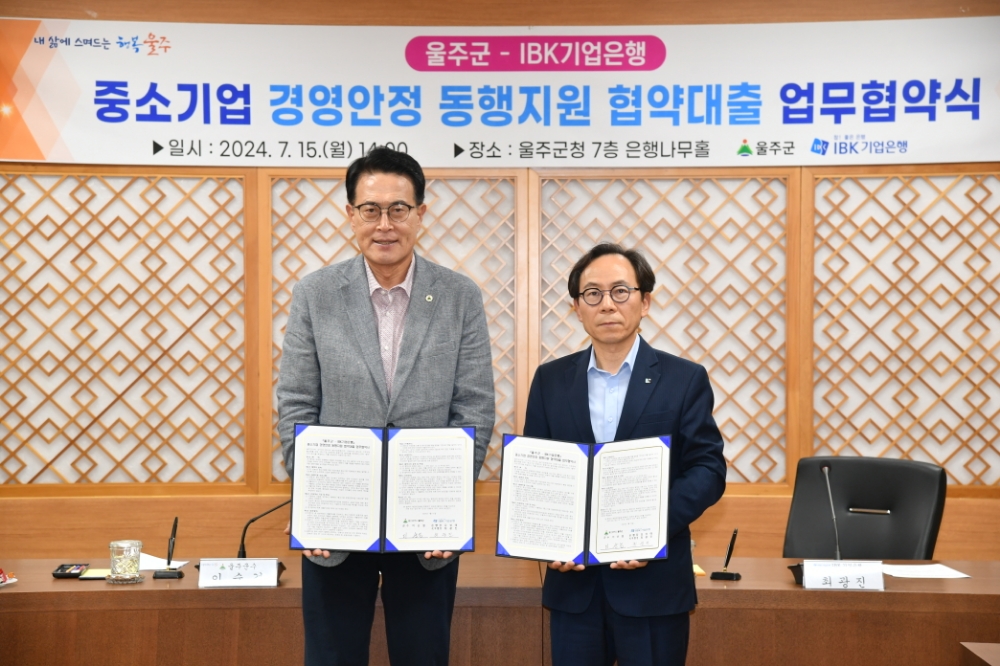 지난 15일 울산 울주군청에서 열린 업무협약식에서 최광진 IBK기업은행 CIB그룹 부행장(오른쪽)과 이순걸 울주군주(왼쪽)가 기념촬영을 하고 있는 모습. 사진=IBK기업은행