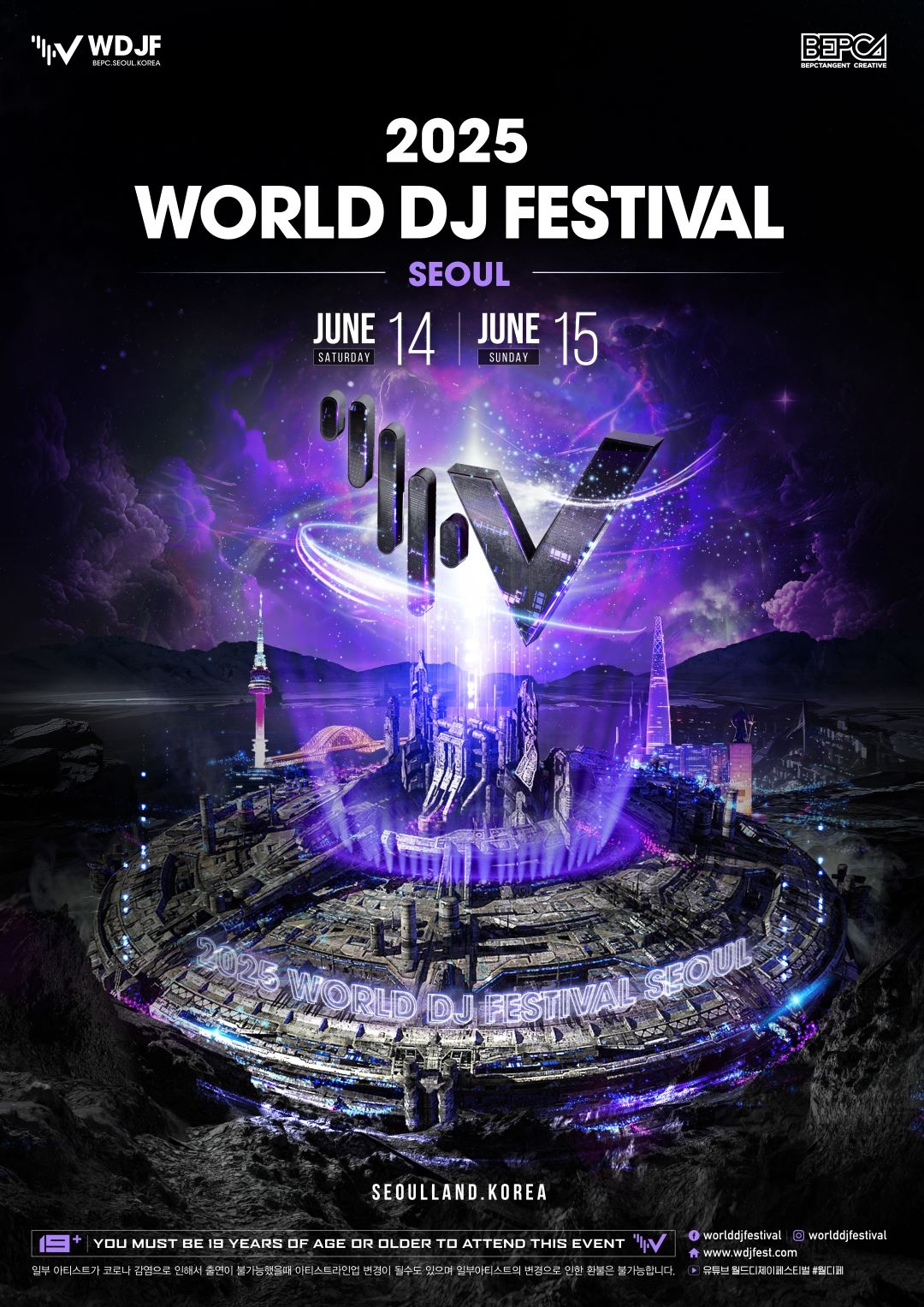 위메프, ‘2025 월디페’ 슈퍼 얼리버드 티켓 오픈