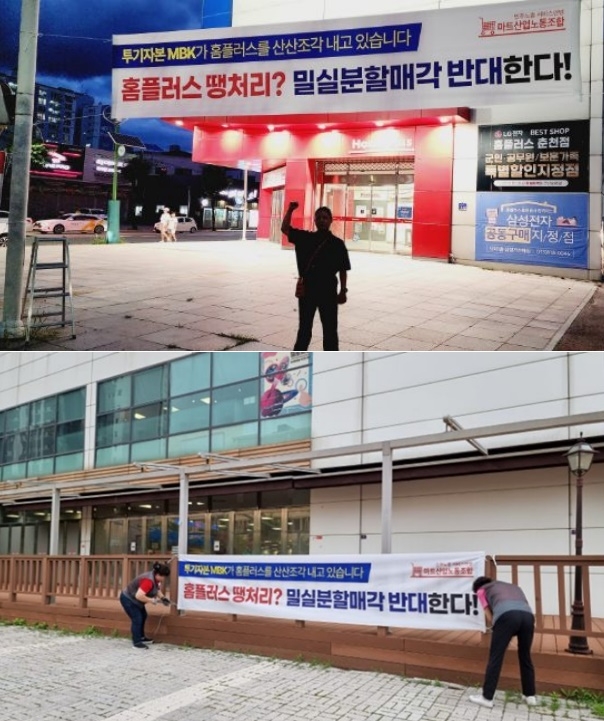(사진제공=마트노조 홈플러스지부)