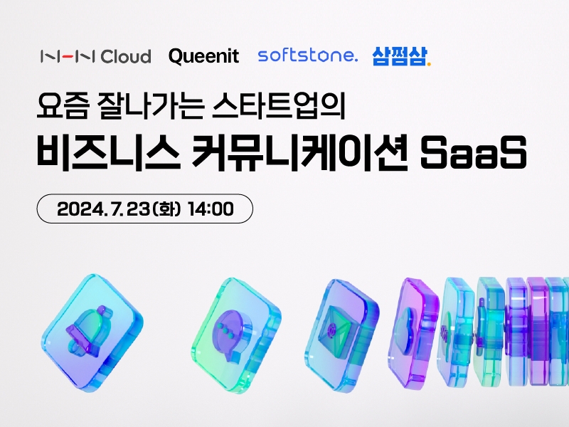 NHN클라우드, 스타트업 비즈니스 커뮤니케이션 SaaS 웨비나 개최