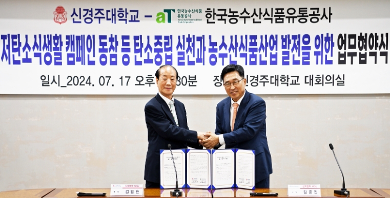 한국농수산식품유통공사, 신경주대학교와 미래인재 육성·저탄소 식생활 확산 업무협약 체결