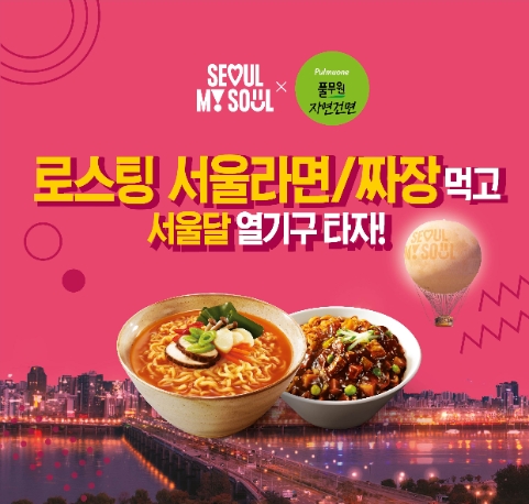 풀무원 ‘서울달’ 탑승 프로모션 진행