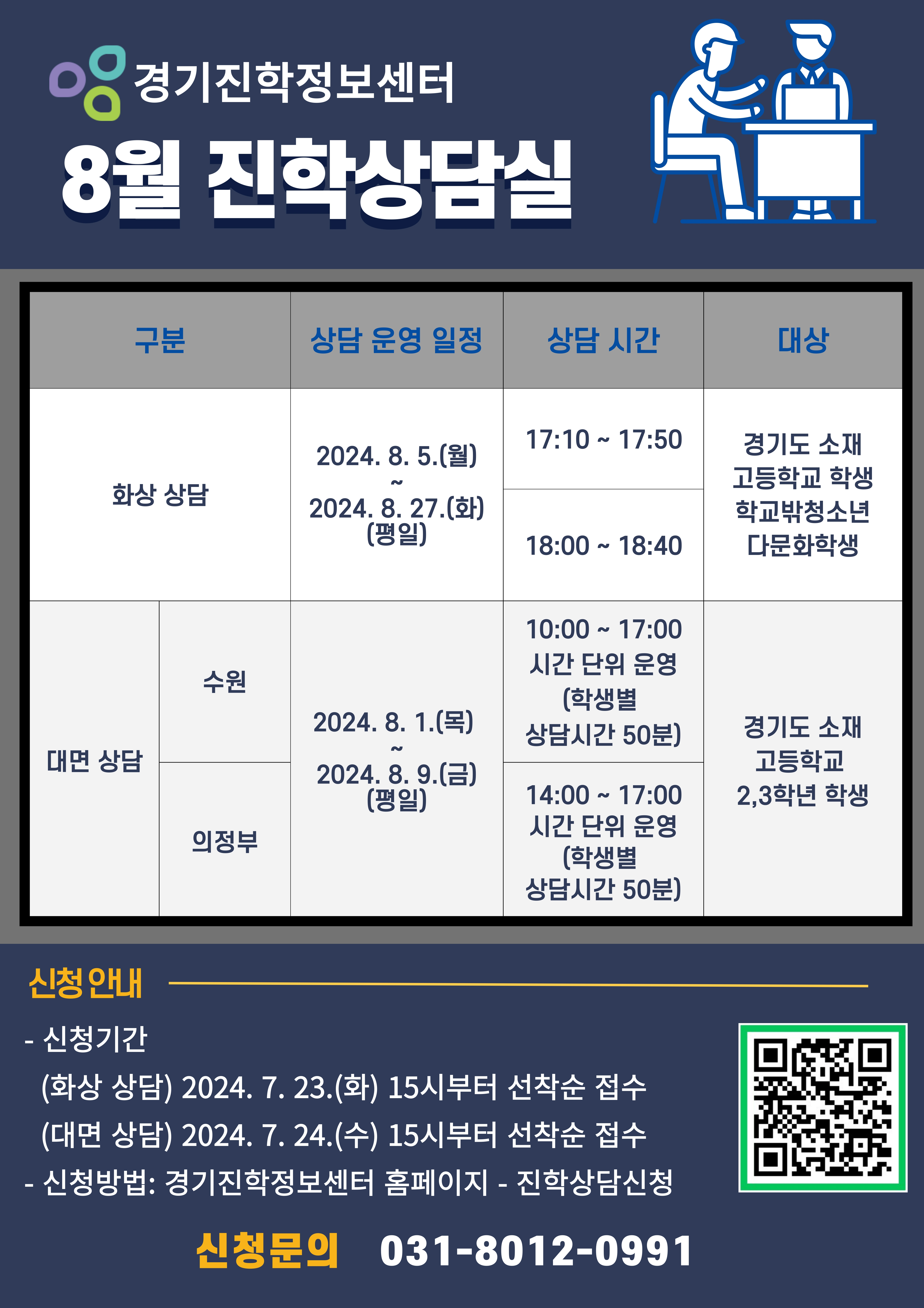 진학상담실 홍보물