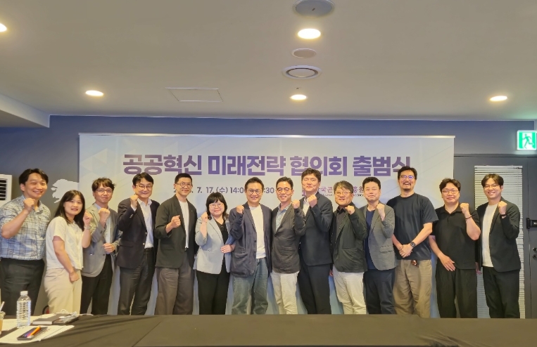 콘진원, 민관 협력 ‘공공혁신 미래전략 협의회’ 출범