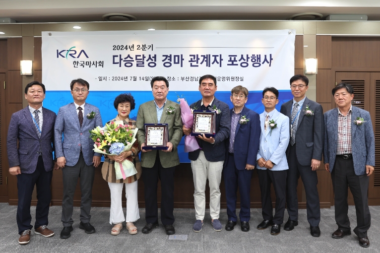 렛츠런파크 부산경남, 다승달성 마주 포상행사 진행