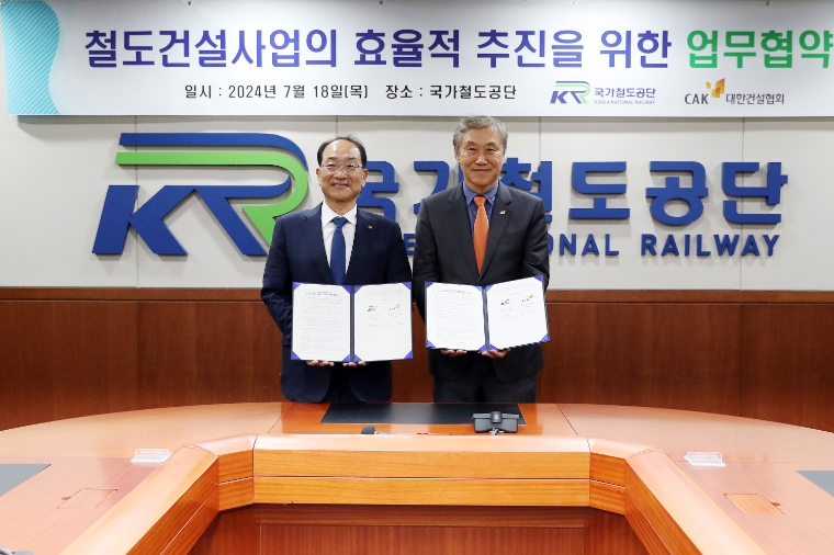국가철도공단, 대한건설협회와 업무협약 체결로 상생발전 기여