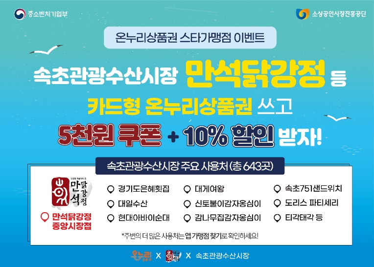 소진공, 속초관광수산시장서 여름 휴가철 맞이 온누리상품권 스타가맹점 이벤트 진행