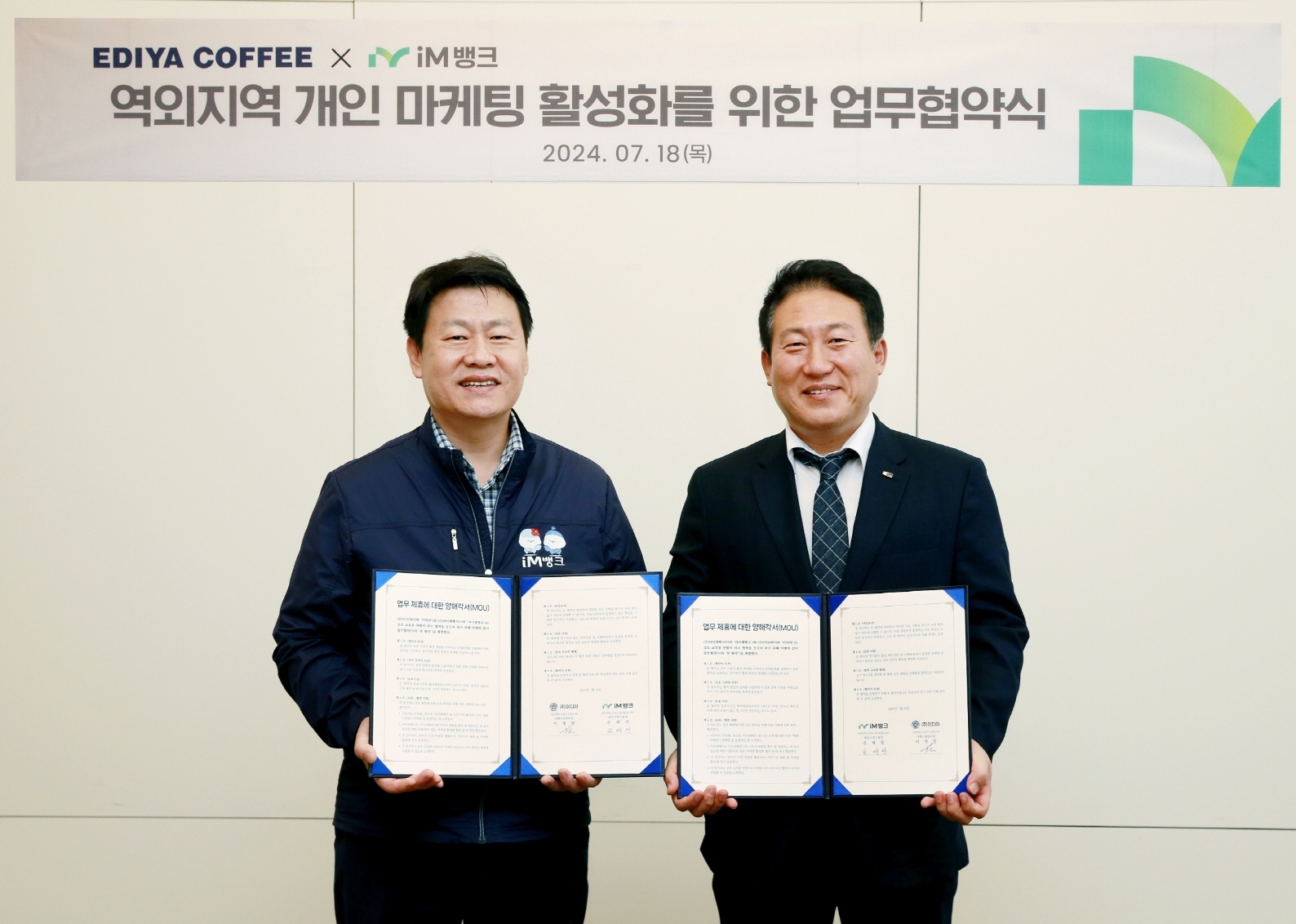 이디야커피-iM 뱅크, ‘역외지역 개인 마케팅 활성화 위한 업무협약’