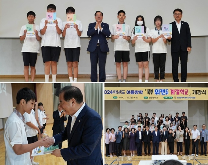 (사진제공=부산교육청)