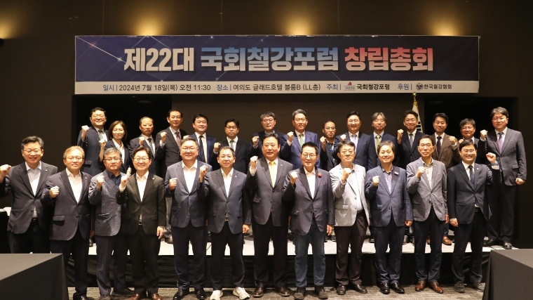 어기구 공동대표(가운데) 국회철강포럼 창립 총회 (사진=의원실)