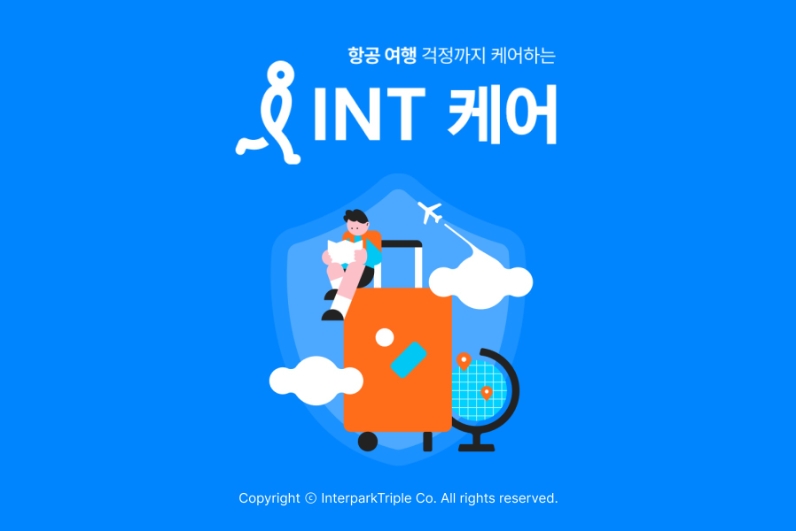 인터파크트리플 ’INT케어’ 서비스 선보여