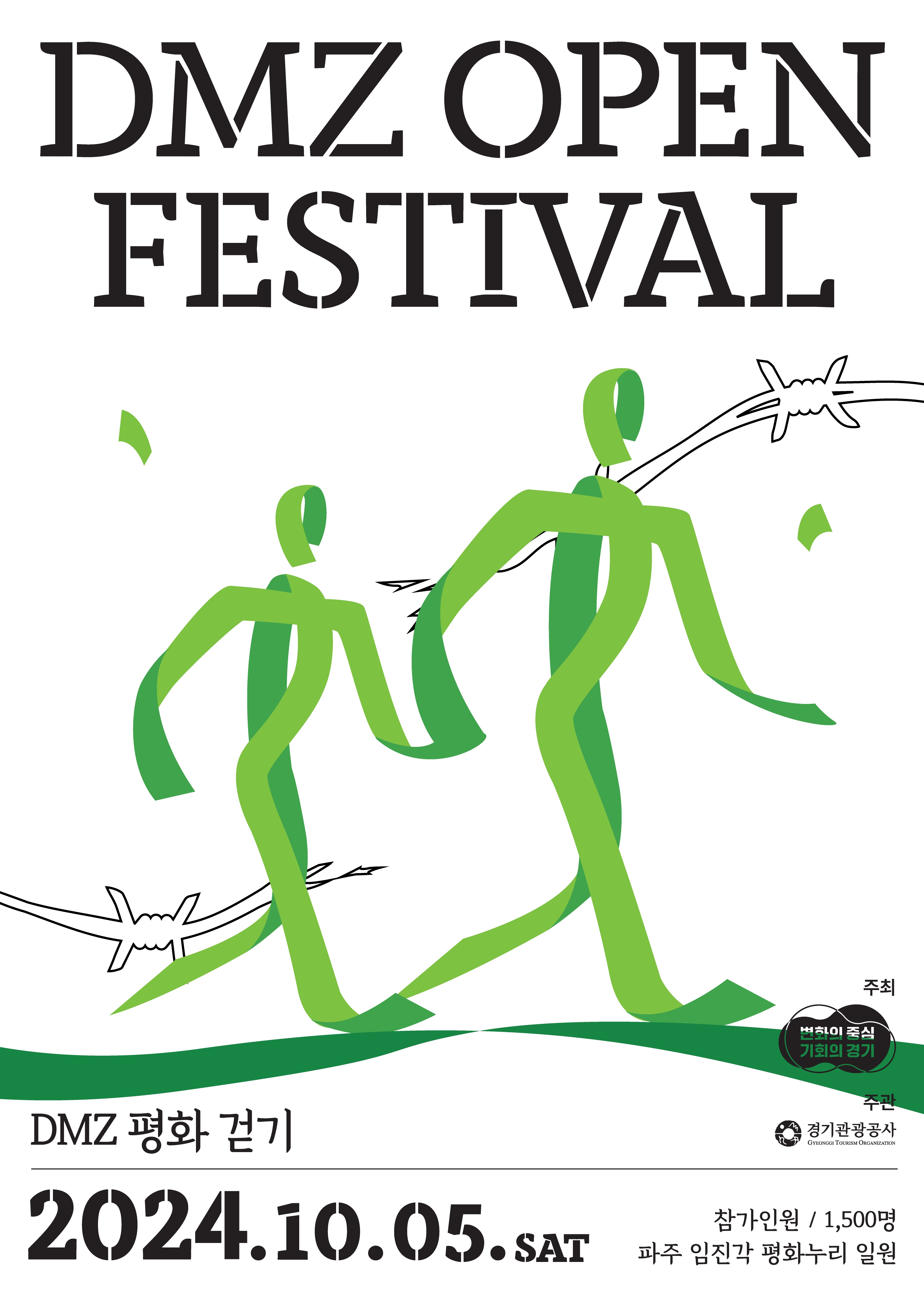 2024 DMZ RUN 포스터