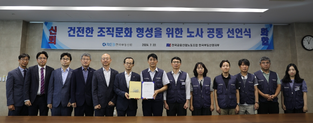 (중앙 왼쪽) 손태락 한국부동산원장, (오른쪽) 양홍석 노동조합위원장.(사진=한국부동산원)