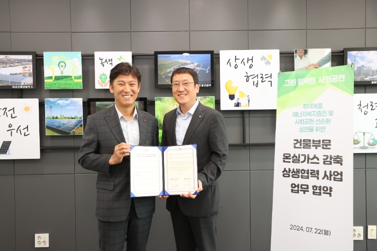 동서발전, 한국에너지공단과 ‘건물부문 온실가스 감축 상생협력 사업 업무협약’ 체결