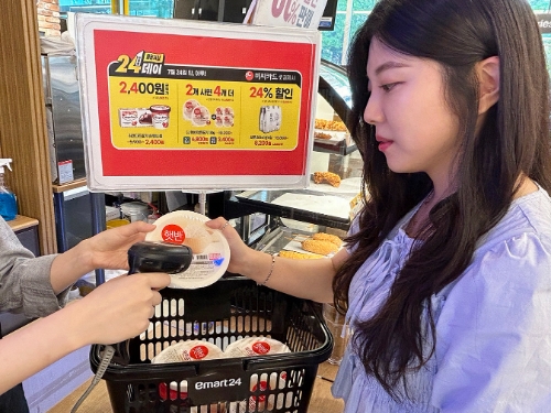 이마트24 ‘24데이’ 할인행사 진행