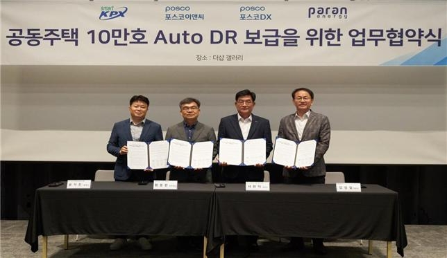 왼쪽부터 포스코DX 윤석진 친환경인프라IT그룹장, 전력거래소 황봉환 전력시장본부장, 포스코이앤씨 서한덕 건축기술견적실장, 파란에너지 김성철 대표. (사진= 전력거래소)