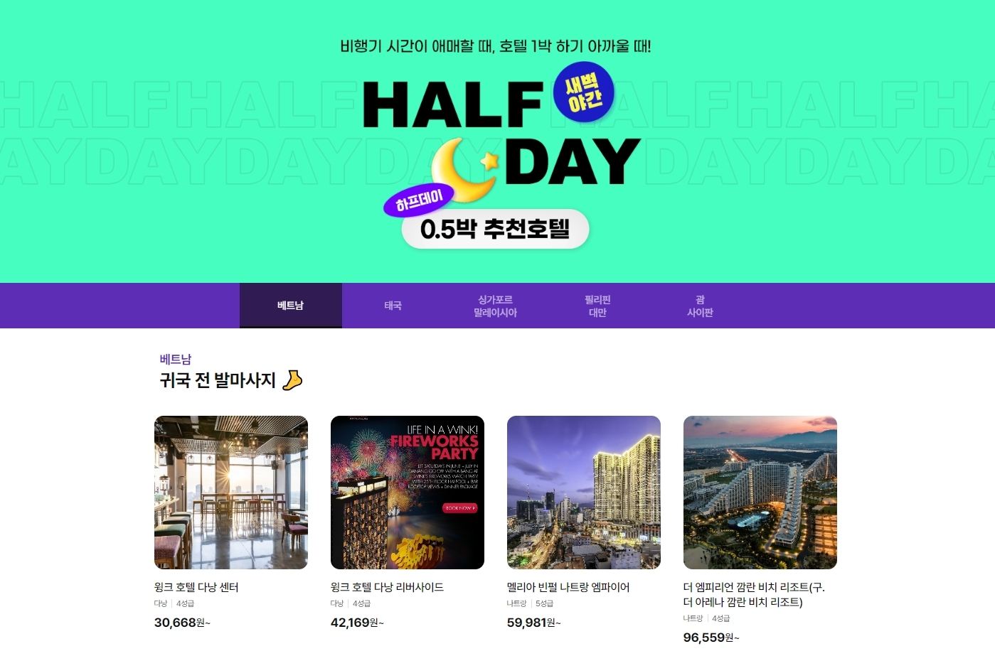 하나투어, ‘하프데이 특전’ 상품 선보여