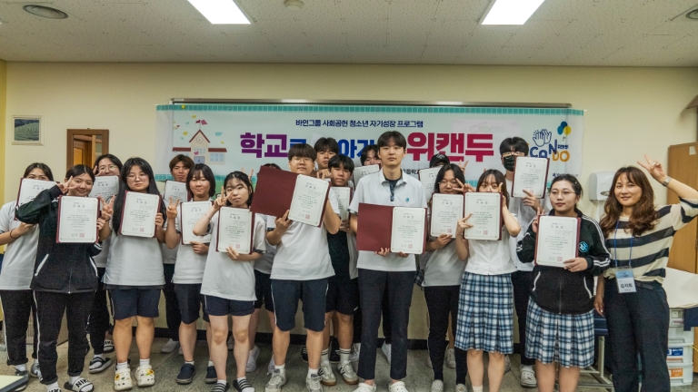 바인그룹 위캔두, 군포중앙고 여름방학 대비 리더십 프로그램 진행