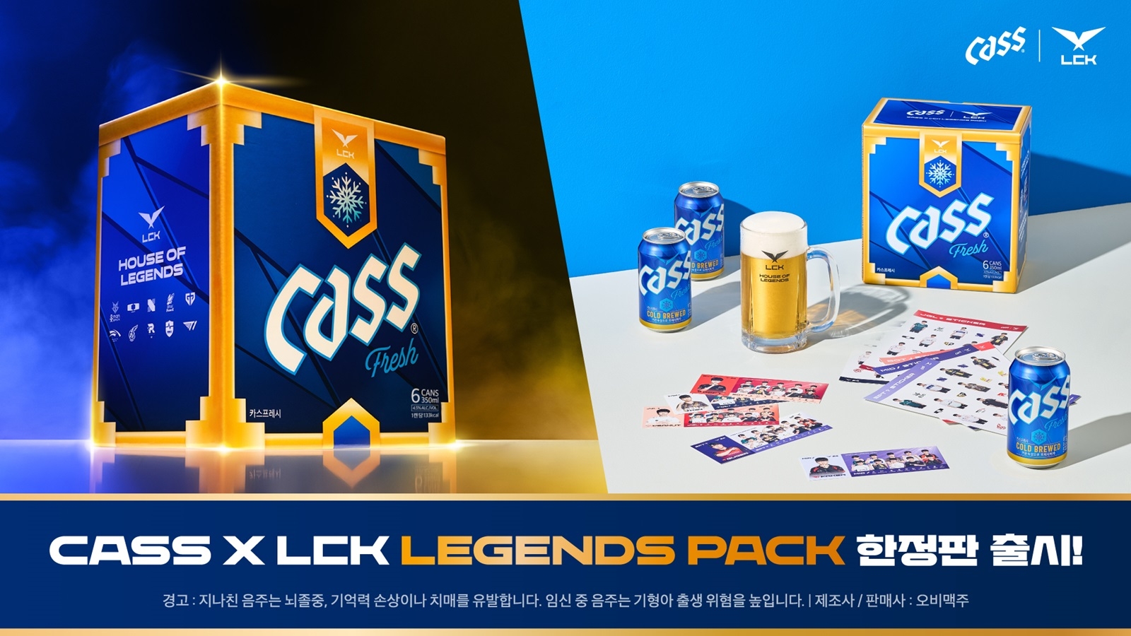 오비맥주 카스, ‘카스X LCK 레전드팩’ 패키지 선보여