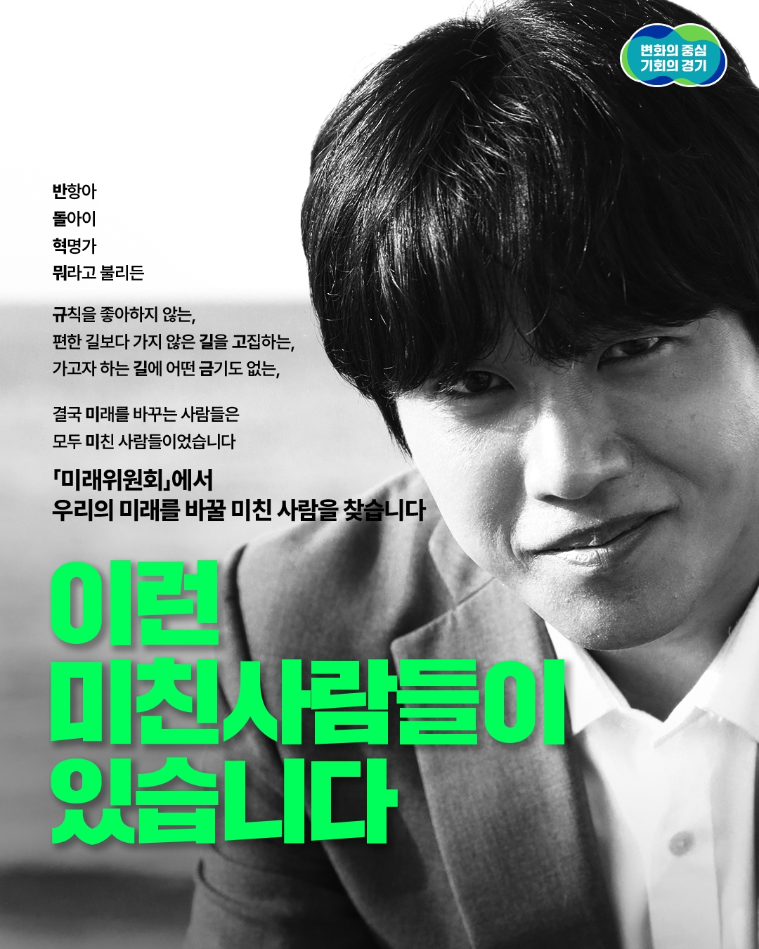 미래위원회 포스터