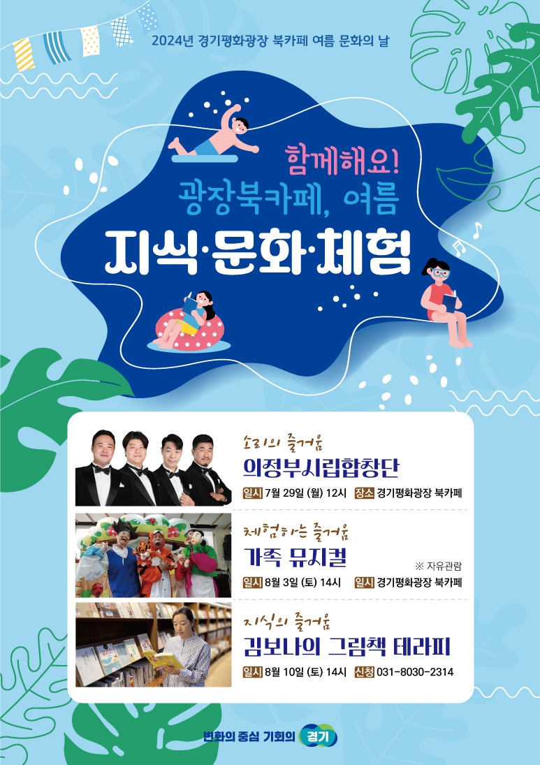 경기평화광장 북카페 행사 포스터