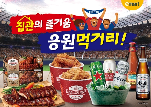 이마트, 집관족 위한 먹거리 할인 진행