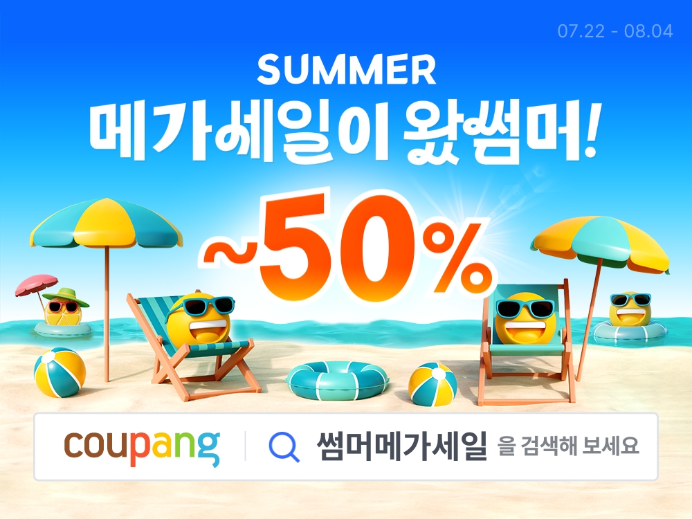 쿠팡, ‘썸머 메가세일' 진행