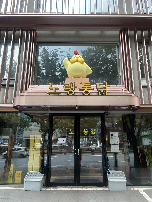 노랑통닭, ‘강남구청점’ 직영점 열어