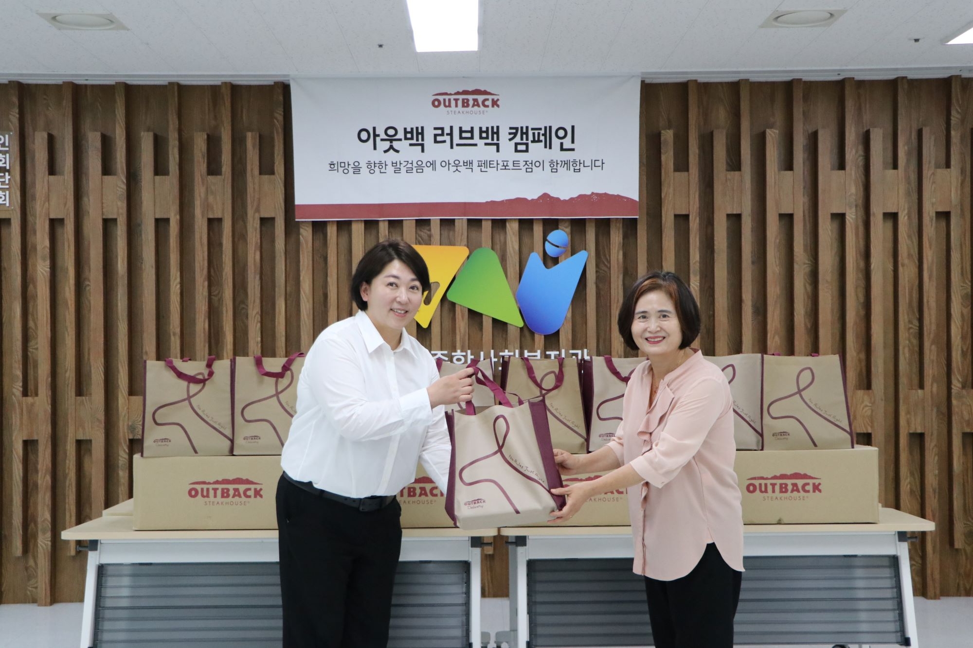 아웃백, 천안시종합사회복지관 찾아 ‘러브백 캠페인’ 진행