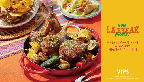 CJ푸드빌 빕스, 비치타월 증정 이벤트 진행