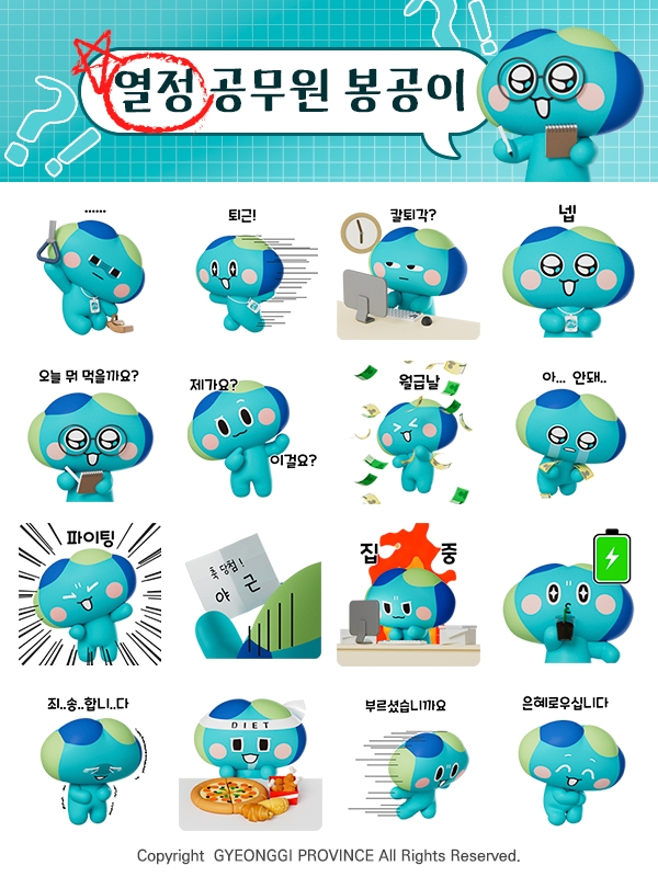 봉공이 이모티콘 기프트 페이지