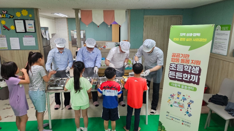 농어촌공사, 공공기관 합동 돌봄센터 '초등학생 든든한끼' 지원