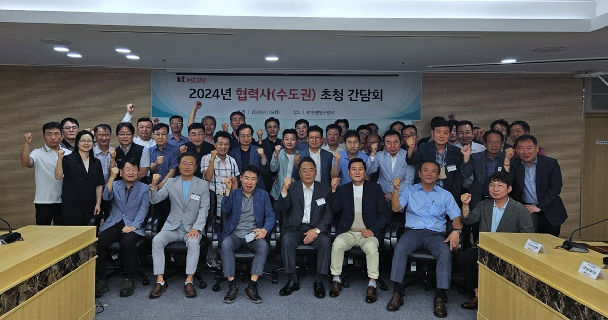 수도권 협력사 상생협력 초청 간담회.(사진=KT에스테이트)