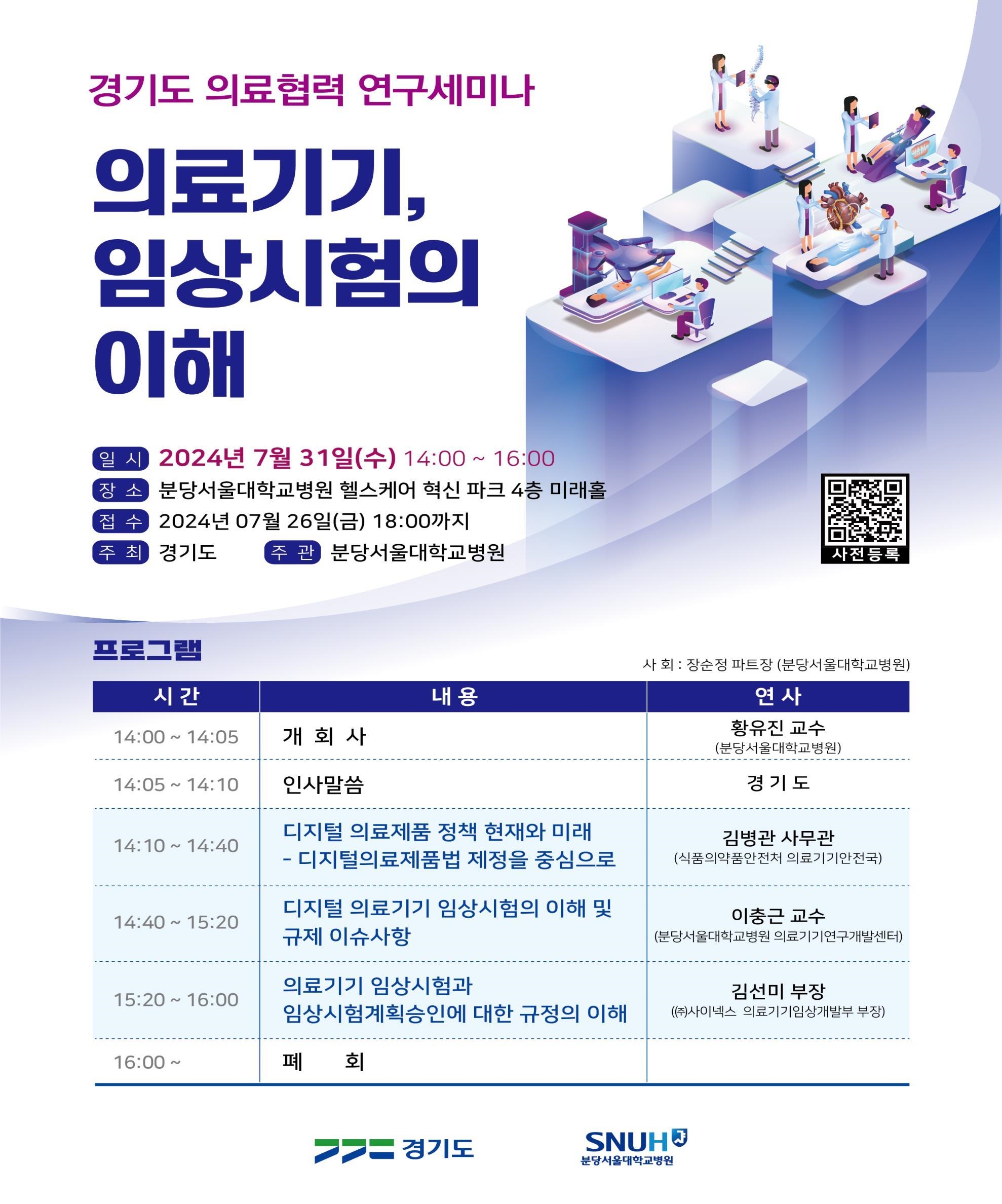 2024년 의료협력 연구세미나 포스터