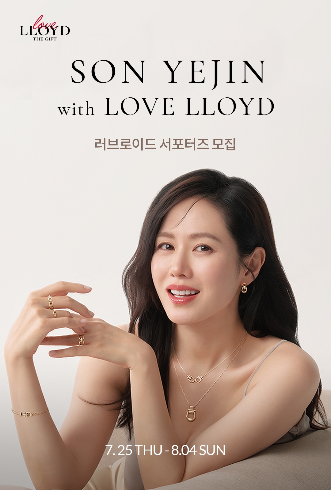 이랜드 로이드, 공식 서포터즈 ‘러브로이드’ 모집