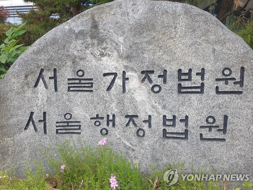 서울행정법원 표지석 전경. (사진=연합뉴스)