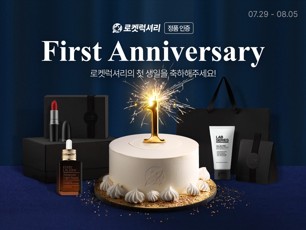 쿠팡, 로켓럭셔리 1주년 기념 행사 진행