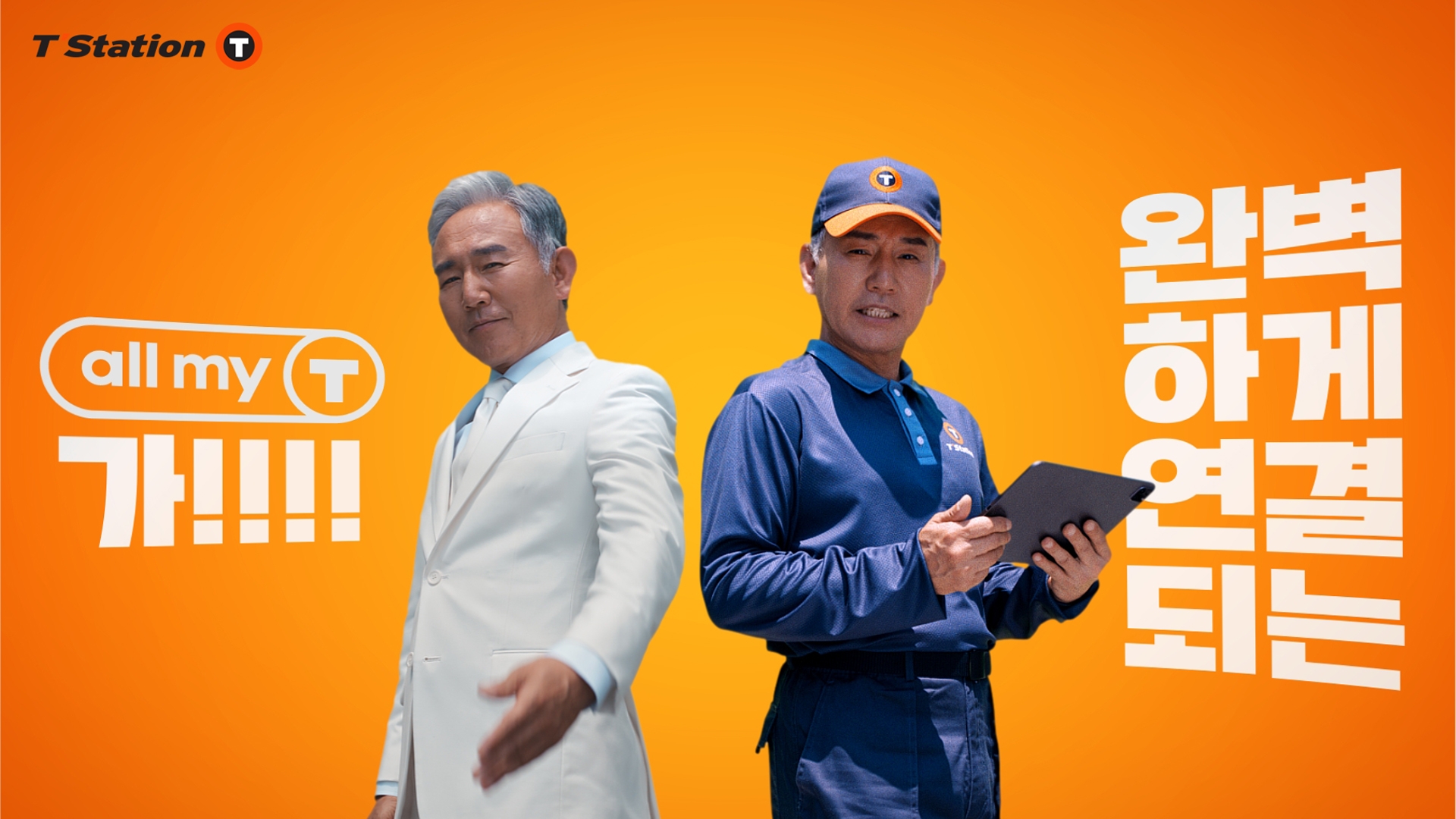 한국타이어 티스테이션, ‘올마이티 서비스’ 신규 브랜드 캠페인 전개