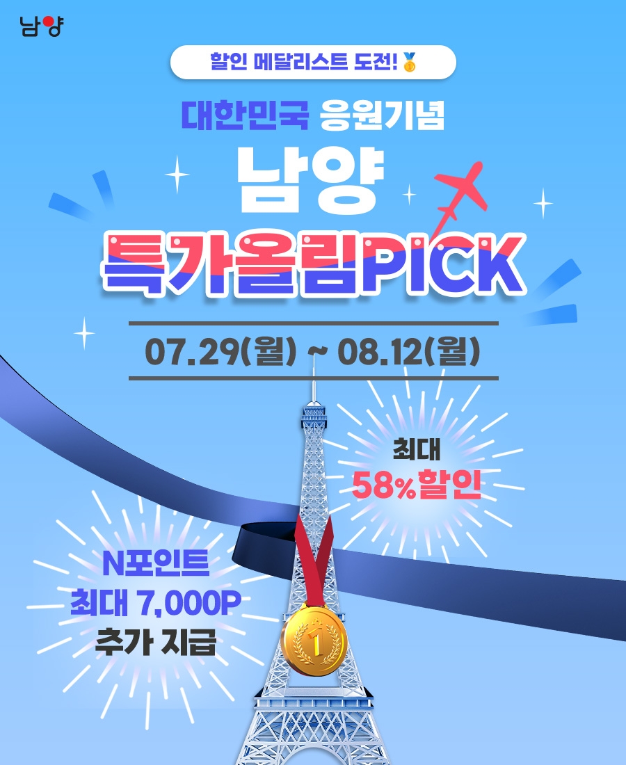 남양유업, ‘대한민국 응원 기념 특가올림PICK’ 프로모션 진행